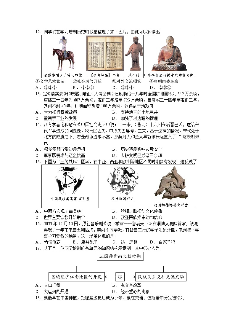 2025年中考历史模拟卷最后压轴集训（一）中国古代史（含答案)第3页