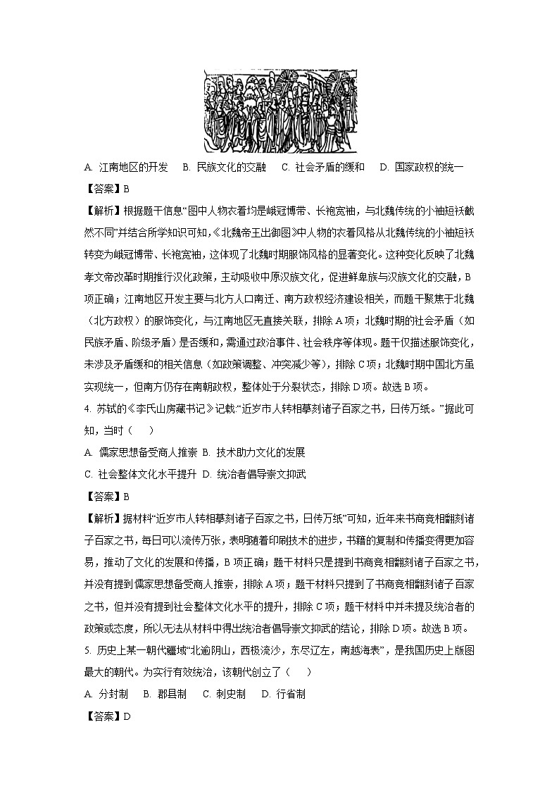 历史：2025年新疆初中学业水平检测第三次模拟考试试题（解析版）第2页