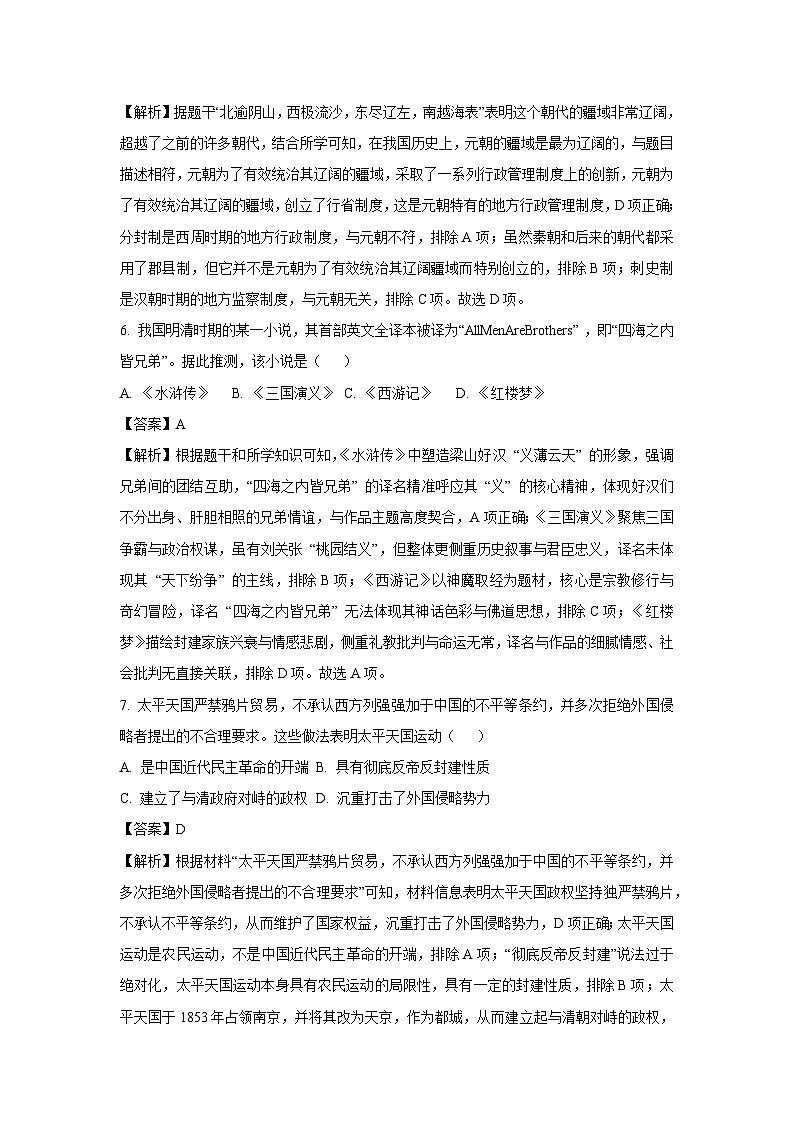 历史：2025年新疆初中学业水平检测第三次模拟考试试题（解析版）第3页