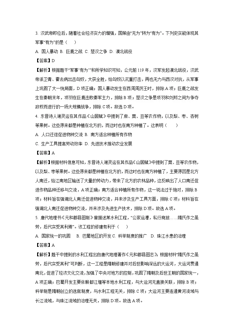 历史：2025年山东省德州市天衢新区中考二模试题（解析版）第2页