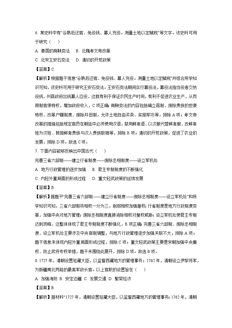历史：2025年山东省德州市天衢新区中考二模试题（解析版）第3页