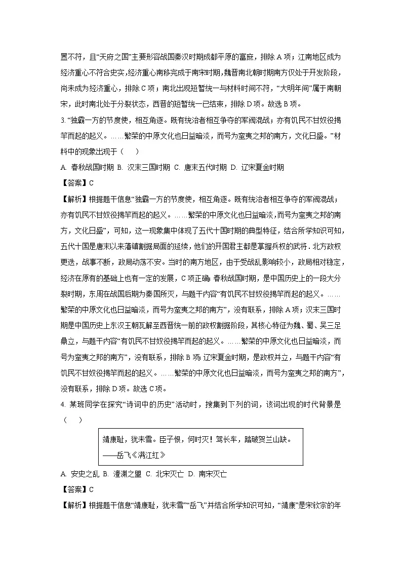 历史：2025年江苏省南京市建邺区中考二模试题（解析版）第2页
