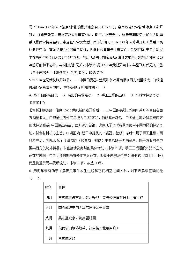 历史：2025年江苏省南京市建邺区中考二模试题（解析版）第3页