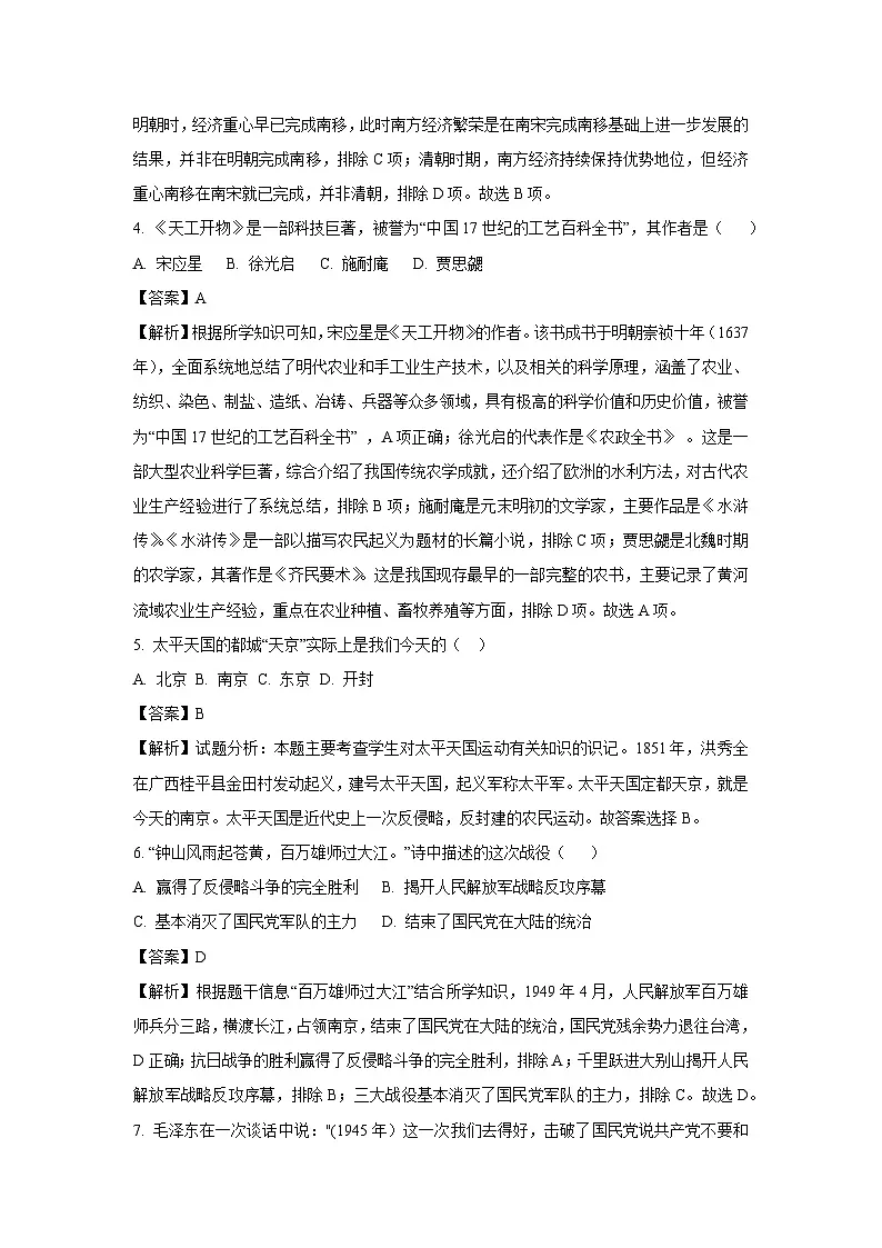 历史：2025年黑龙江省龙东地区中考三模试题（解析版）第2页