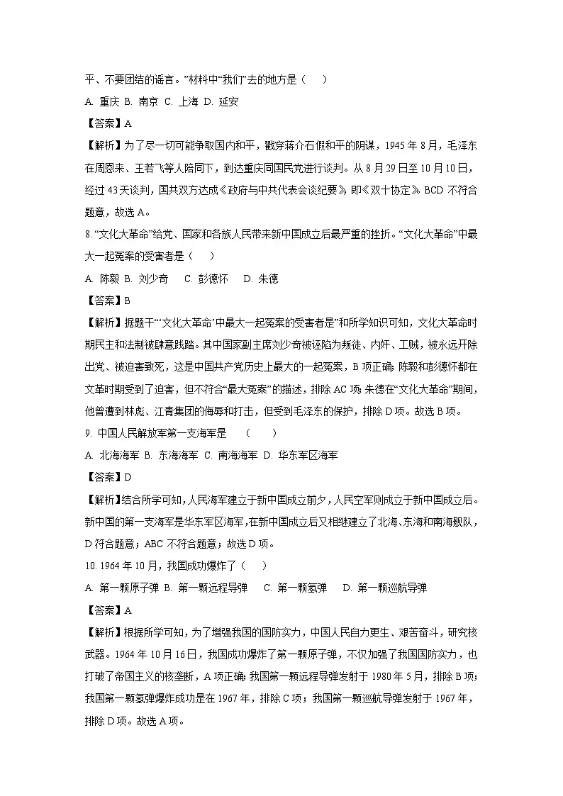 历史：2025年黑龙江省龙东地区中考三模试题（解析版）第3页