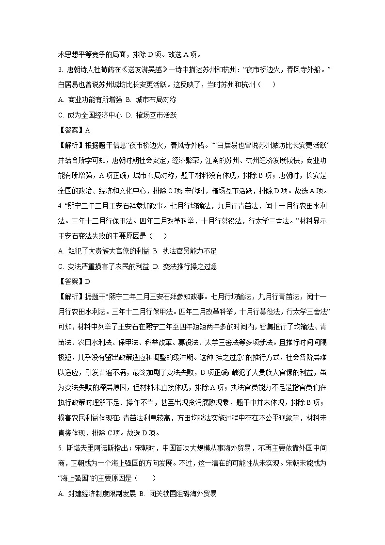 历史：2025年贵州省铜仁市万山区中考三模试题（解析版）第2页