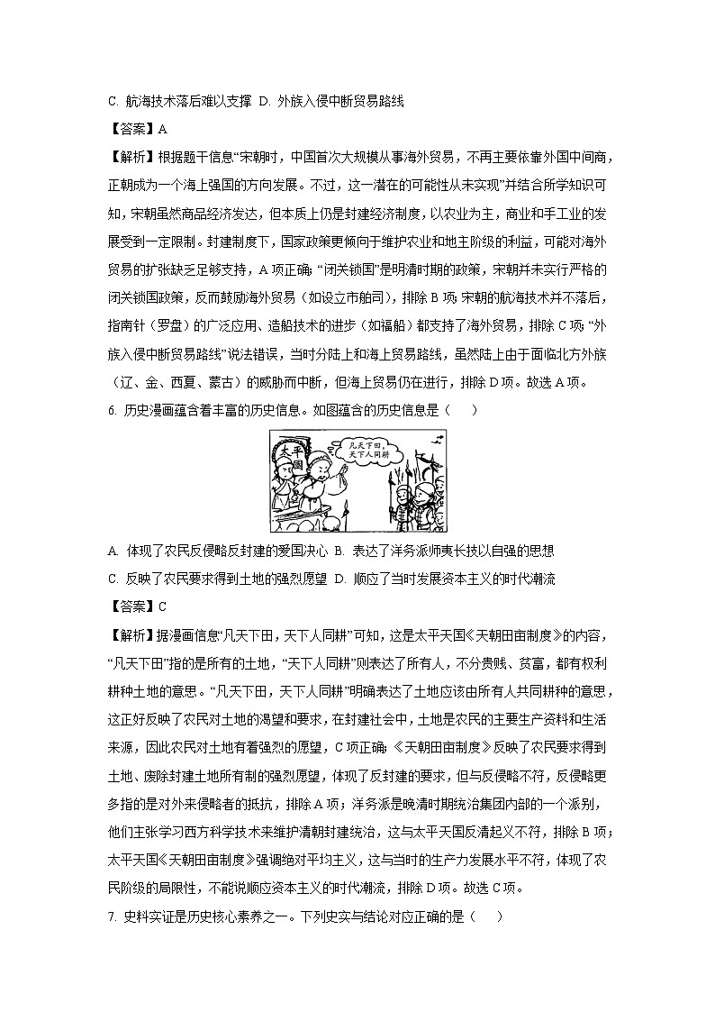 历史：2025年贵州省铜仁市万山区中考三模试题（解析版）第3页