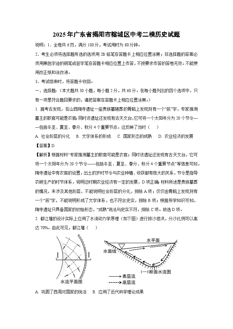 历史：2025年广东省揭阳市榕城区中考二模试题（解析版）第1页