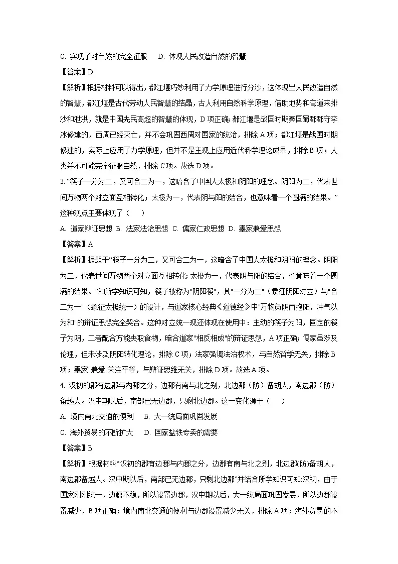 历史：2025年广东省揭阳市榕城区中考二模试题（解析版）第2页