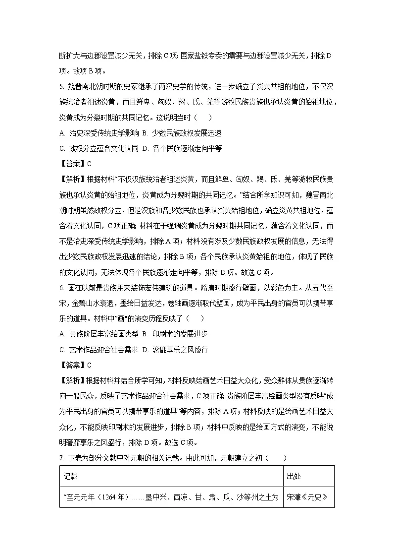 历史：2025年广东省揭阳市榕城区中考二模试题（解析版）第3页