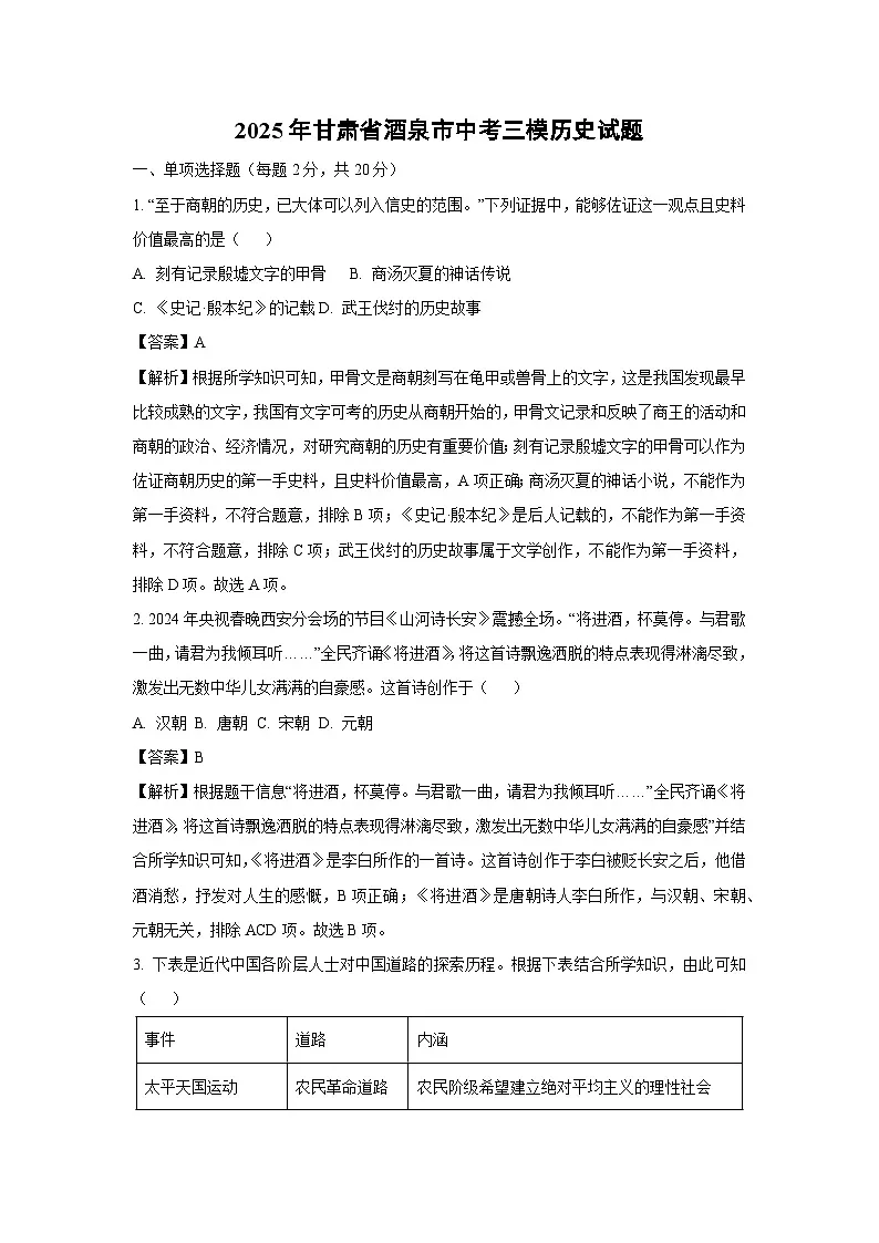 历史：2025年甘肃省酒泉市中考三模试题（解析版）第1页