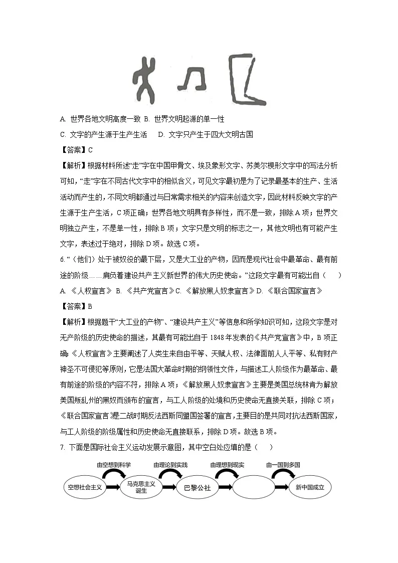 历史：2025年甘肃省酒泉市中考三模试题（解析版）第3页