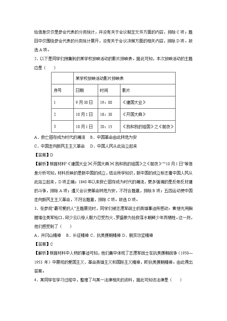 历史：江苏省苏州市2024-2025学年八年级下学期期末模拟卷（解析版）第2页