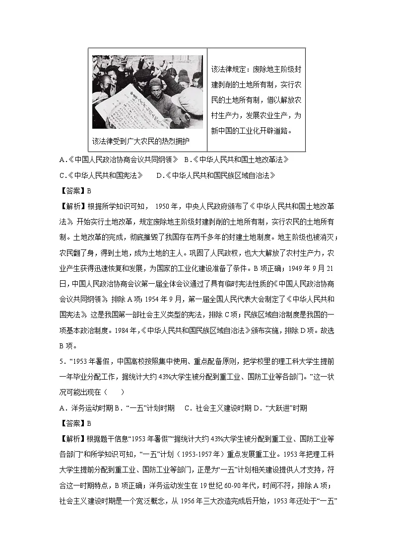 历史：江苏省苏州市2024-2025学年八年级下学期期末模拟卷（解析版）第3页