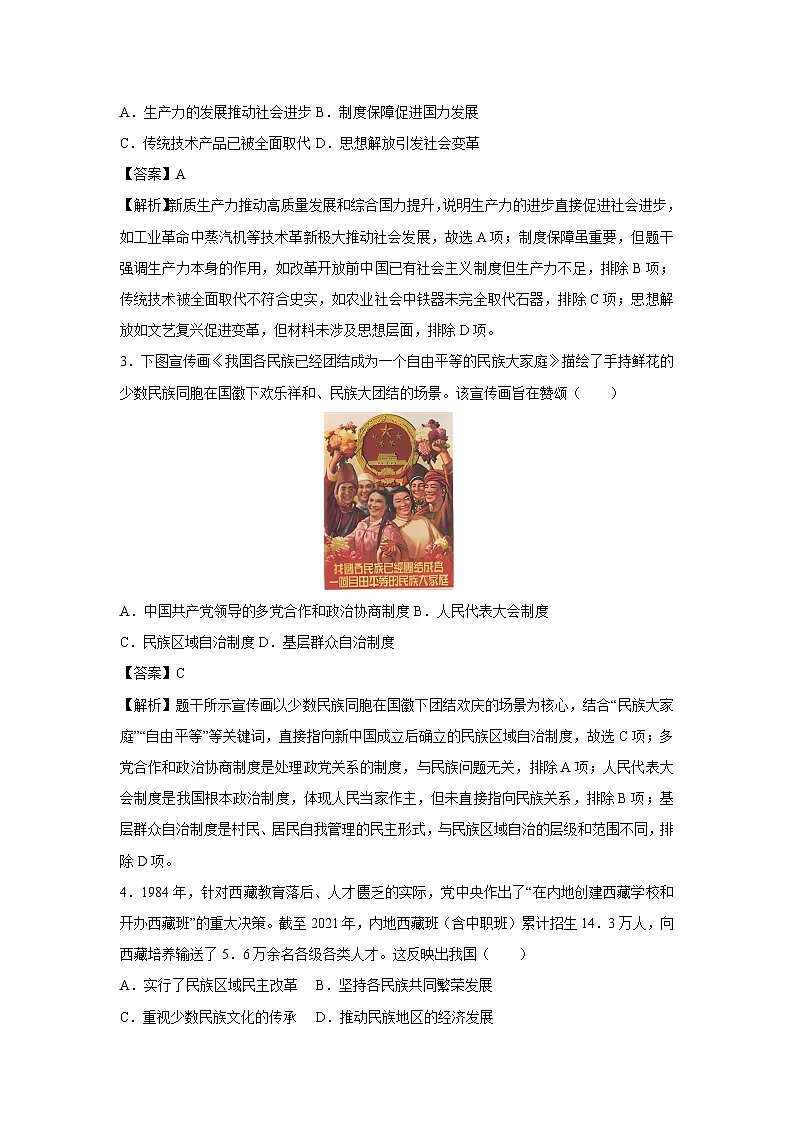 历史：湖北省武汉市2024-2025学年八年级下学期期末模拟卷（解析版）第2页