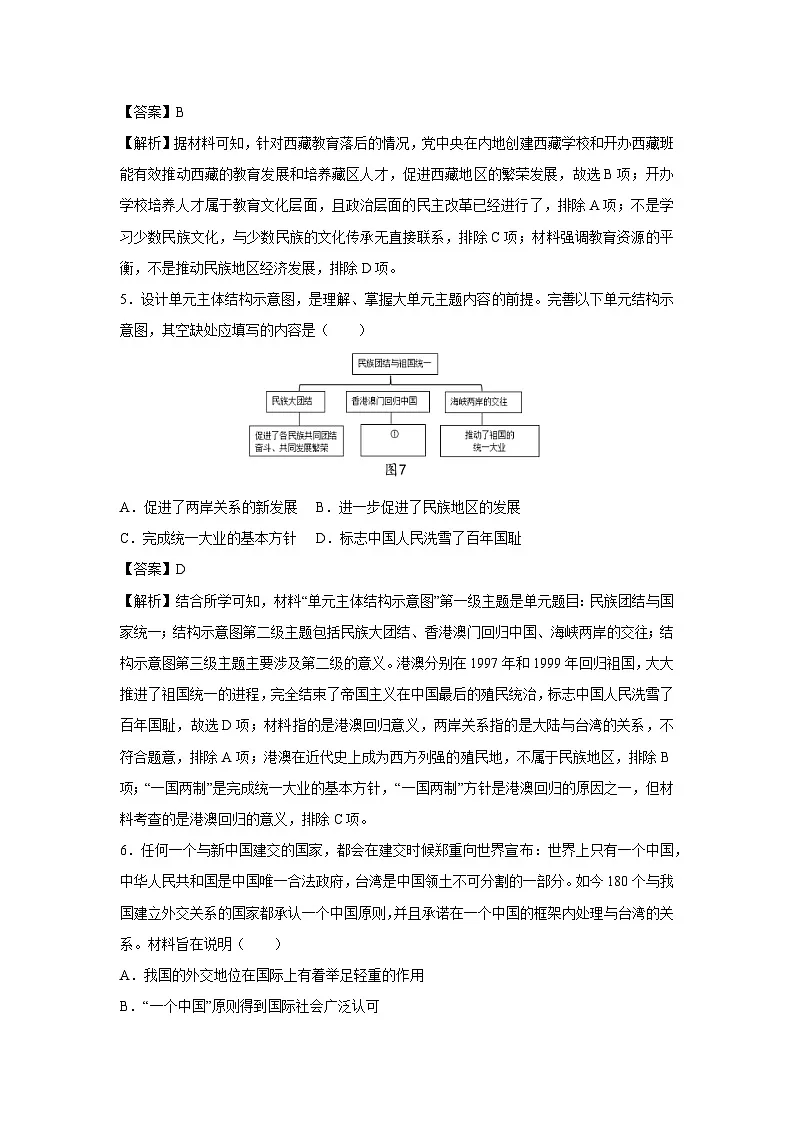 历史：湖北省武汉市2024-2025学年八年级下学期期末模拟卷（解析版）第3页