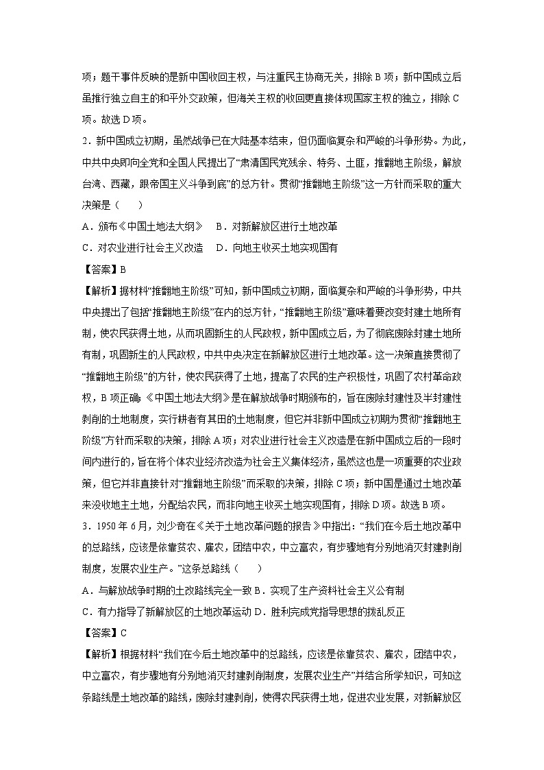 历史：四川省成都市2024-2025学年八年级下学期期末模拟卷（解析版）第2页