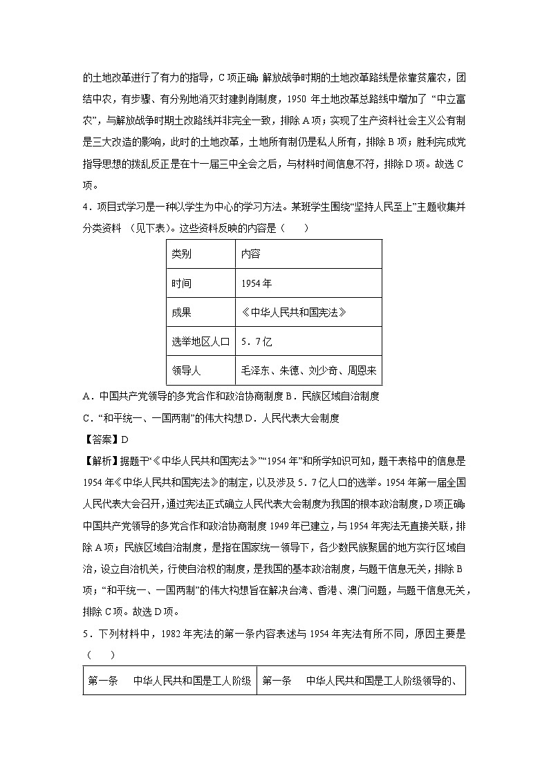 历史：四川省成都市2024-2025学年八年级下学期期末模拟卷（解析版）第3页