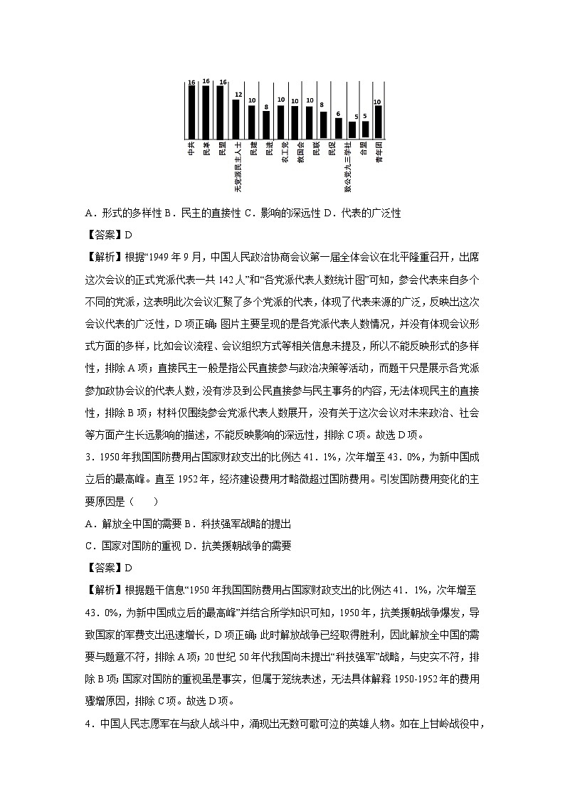历史：山东省青岛市2024-2025学年八年级下学期期末模拟卷（解析版）第2页