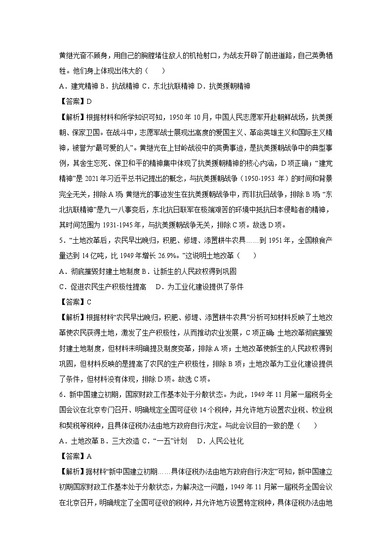 历史：山东省青岛市2024-2025学年八年级下学期期末模拟卷（解析版）第3页