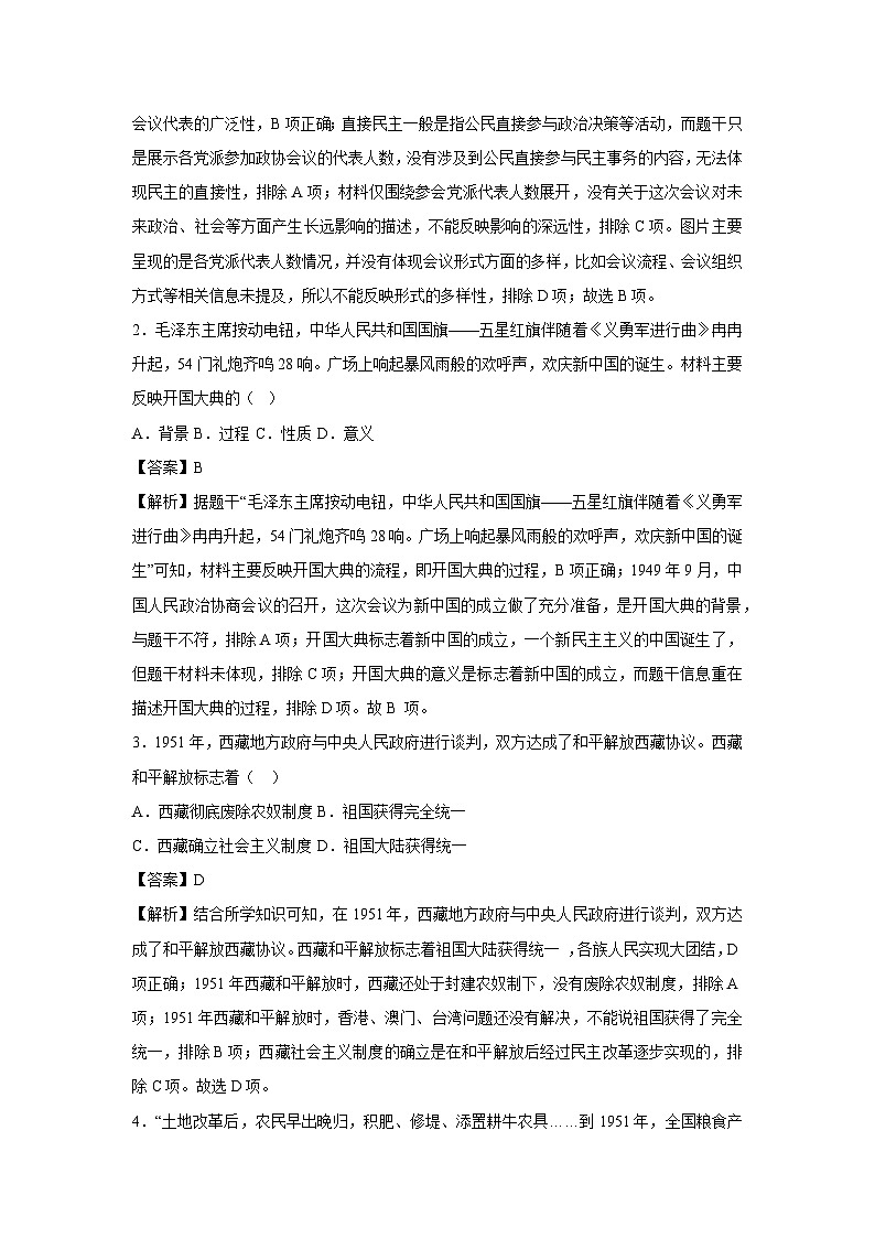 历史：北京市2024-2025学年八年级下学期期末模拟卷（解析版）第2页