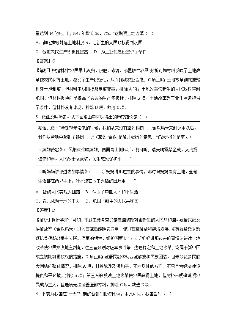 历史：北京市2024-2025学年八年级下学期期末模拟卷（解析版）第3页