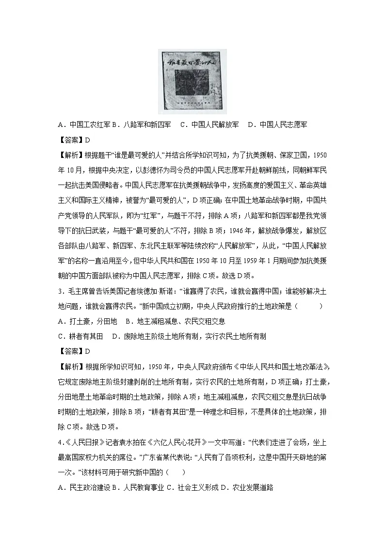 历史：山东省济南市2024-2025学年八年级下学期期末模拟卷（解析版）第2页