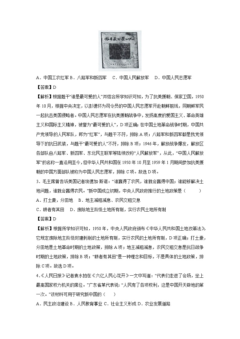 历史：山东省济南市2024-2025学年八年级下学期期末模拟卷（解析版）第2页