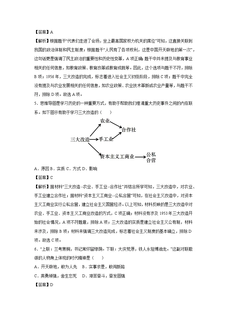历史：山东省济南市2024-2025学年八年级下学期期末模拟卷（解析版）第3页