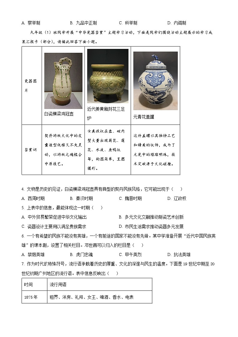 2025年山西省晋中市东三县5月联考中考三模历史试题（含答案）第2页