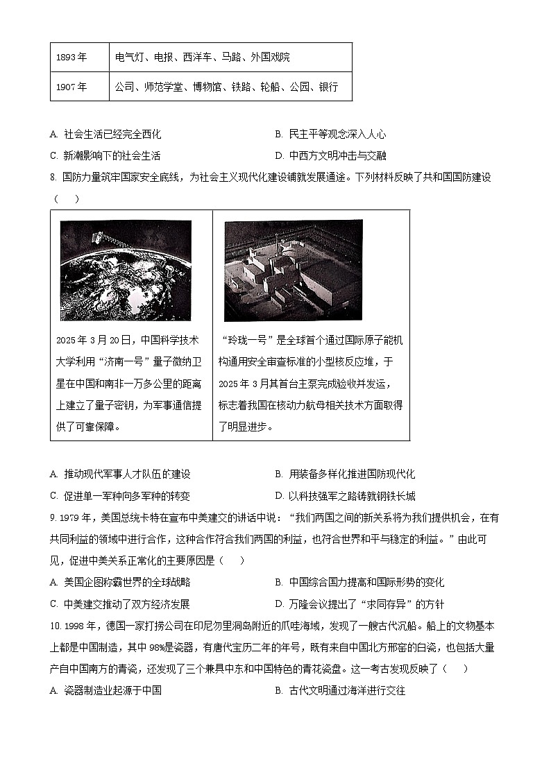 2025年山西省晋中市东三县5月联考中考三模历史试题（含答案）第3页