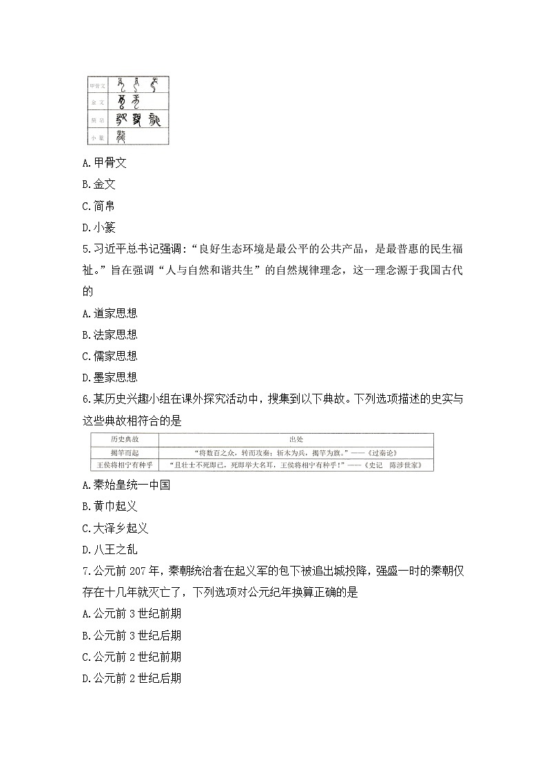 贵州省贵阳市白云区2024-2025学年部编版七年级历史上学期期末测试题第2页