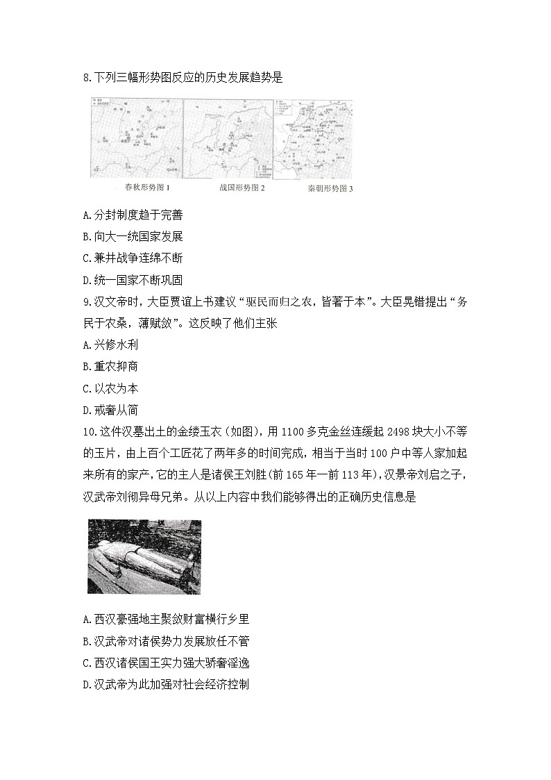 贵州省贵阳市白云区2024-2025学年部编版七年级历史上学期期末测试题第3页