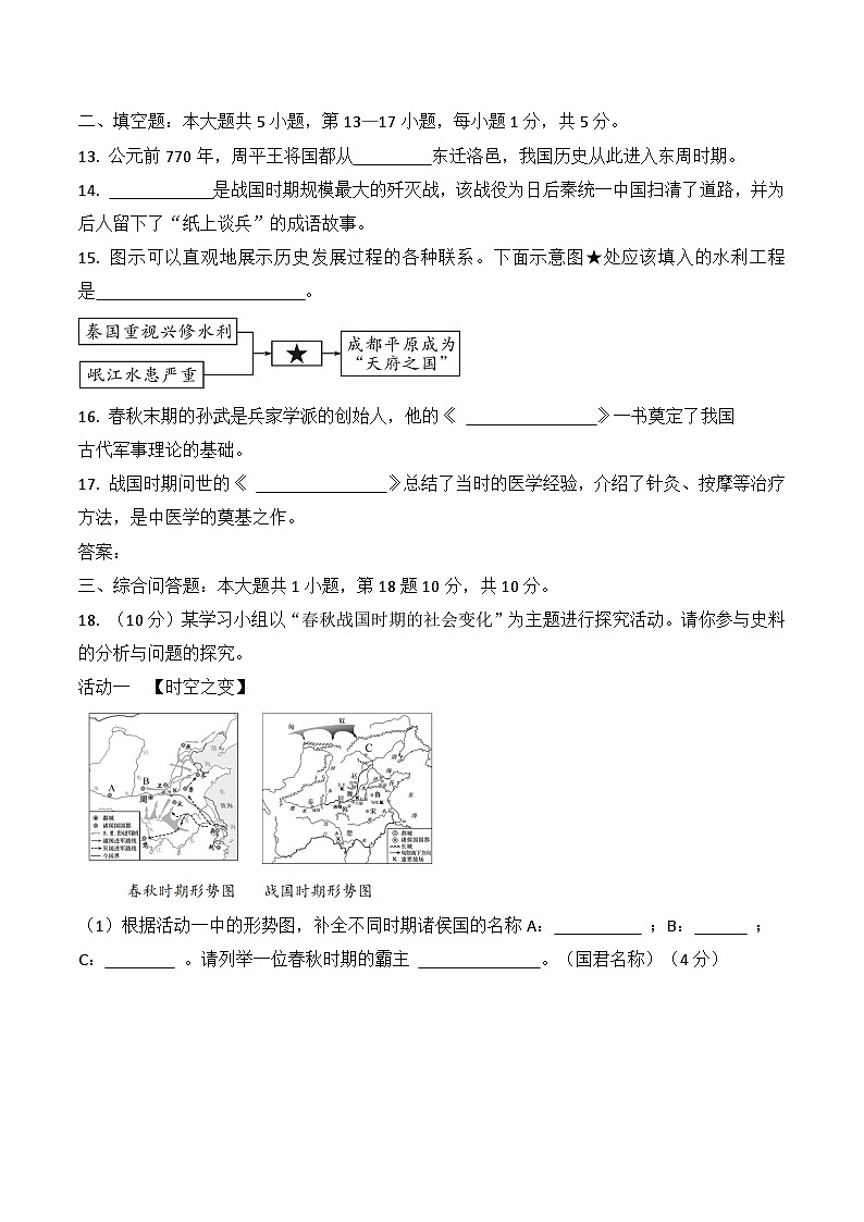 贵州省贵阳市花溪区久安中学2024-2025学年度七年级上学期期中质量监测历史试卷第3页