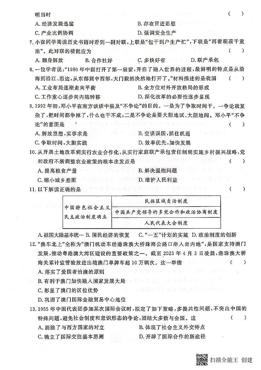 贵阳市青岩贵璜中学2023-2024学年度八年级下学期6月质量监测历史试卷第2页
