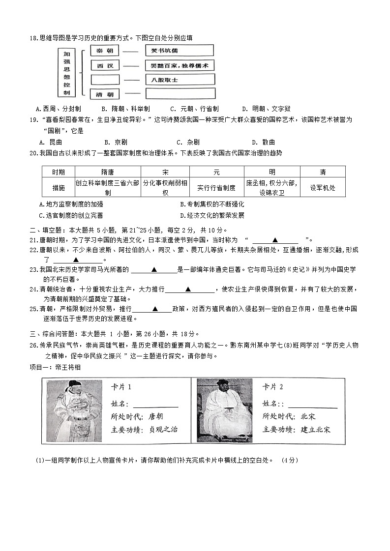 贵州省黔东南州2023-2024学年七年级下学期期末历史试卷第3页