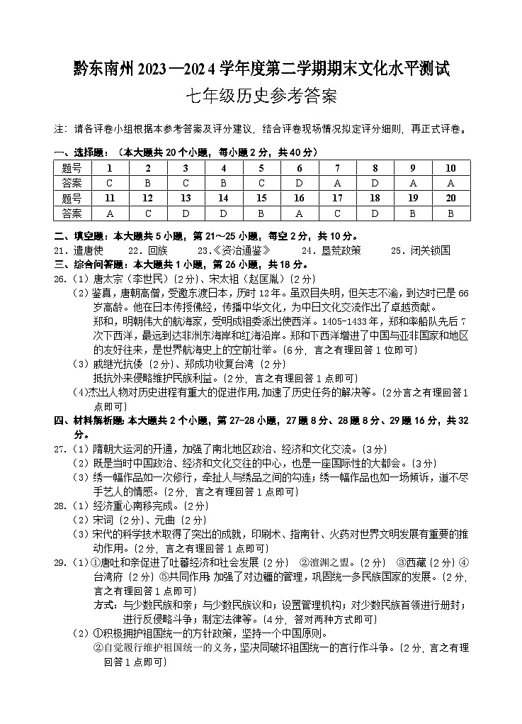 七年级历史答案第1页