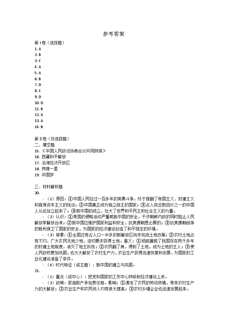参考答案第1页