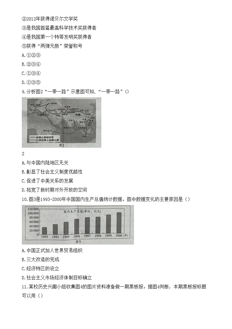 贵州省黔南布依族苗族自治州2022—2023学年部编版八年级下学期历史期末考试题第3页
