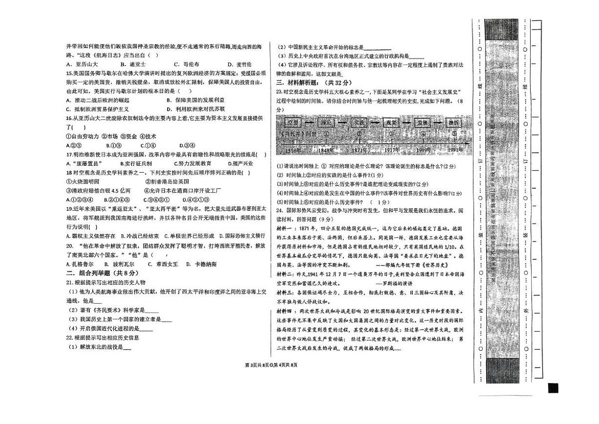 2025年黑龙江省佳木斯市前进区部分校中考三模历史试题（中考模拟）第2页