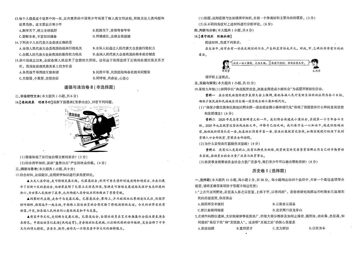 2025年贵州省铜仁市江口县三模道德与法治•历史试题（中考模拟）第2页