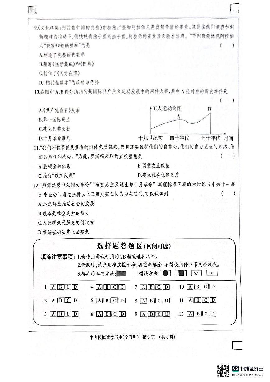 2025年河北省邢台市南宫市部分校中考模拟历史试题（中考模拟）第3页