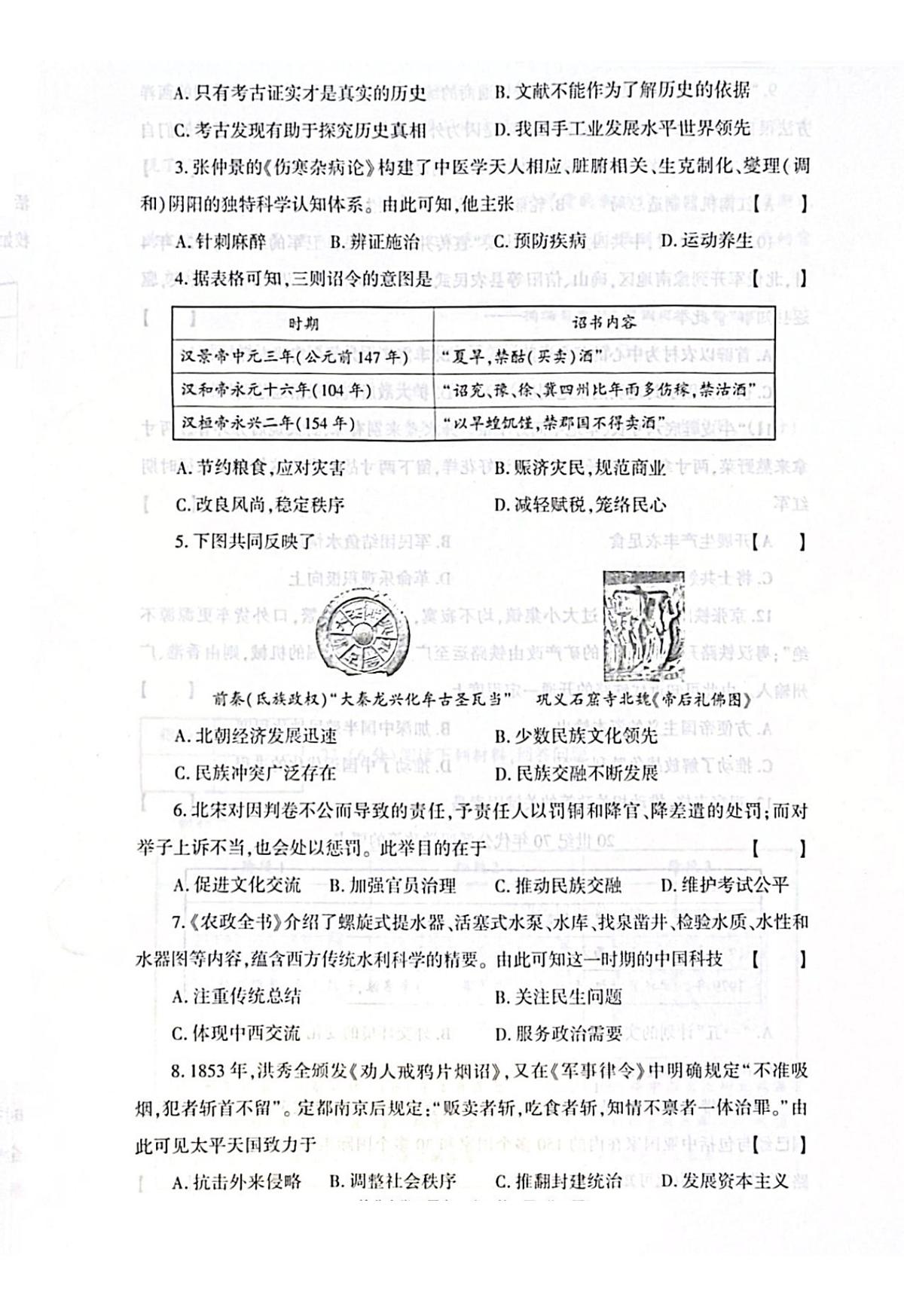 2025年河南省漯河市舞阳县中考三模历史试题（中考模拟）第2页