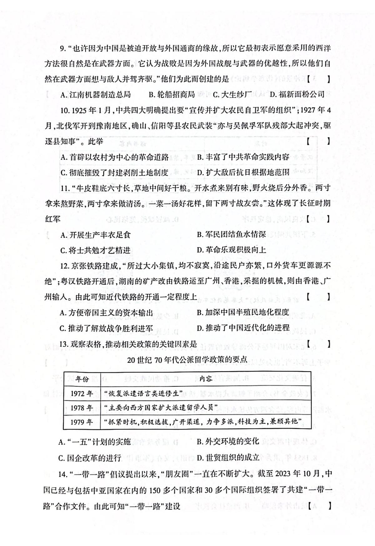 2025年河南省漯河市舞阳县中考三模历史试题（中考模拟）第3页