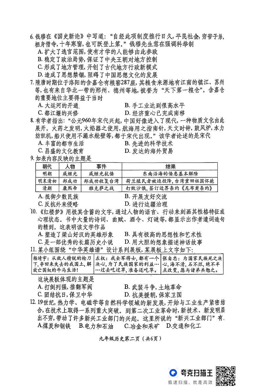 2025年山西省晋中市祁县祁县中考三模道德与法治•历史试题（中考模拟）第2页