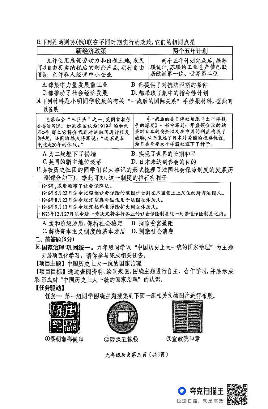 2025年山西省晋中市祁县祁县中考三模道德与法治•历史试题（中考模拟）第3页