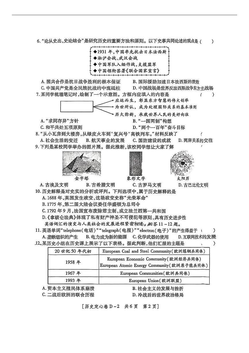 2025年陕西省榆林市米脂县中考二模历史试题（中考模拟）第2页
