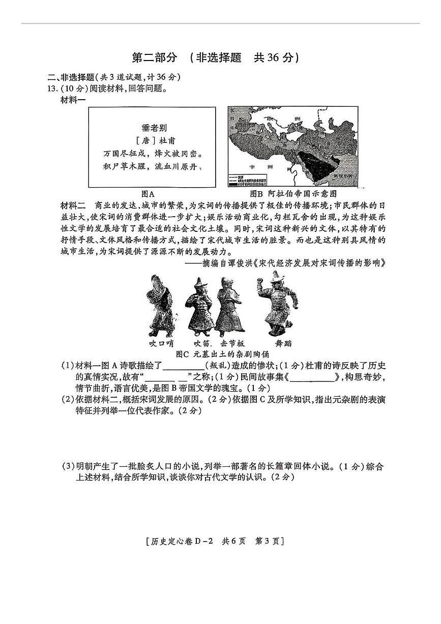 2025年陕西省榆林市米脂县中考二模历史试题（中考模拟）第3页