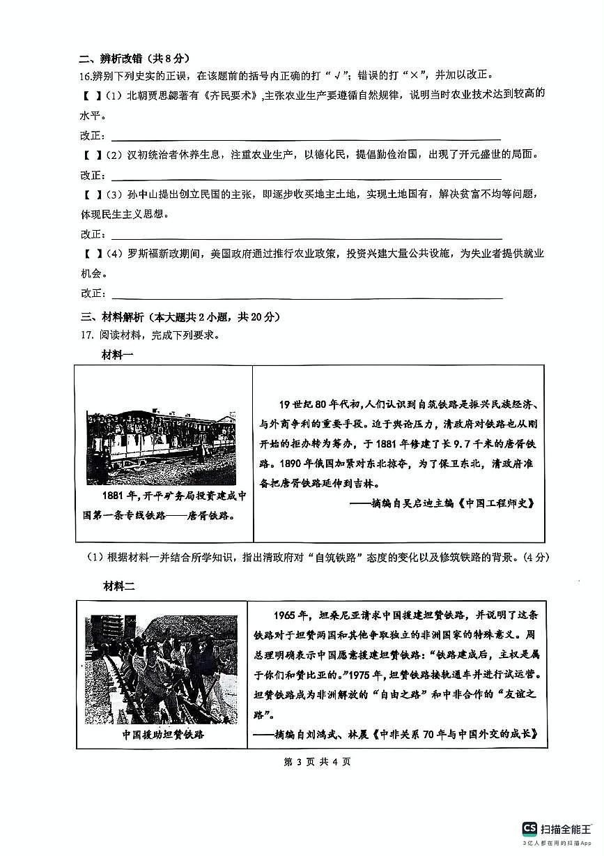 安徽省淮南市谢家集区2024-2025学年九年级下学期第二次模拟历史试卷（中考模拟）第3页