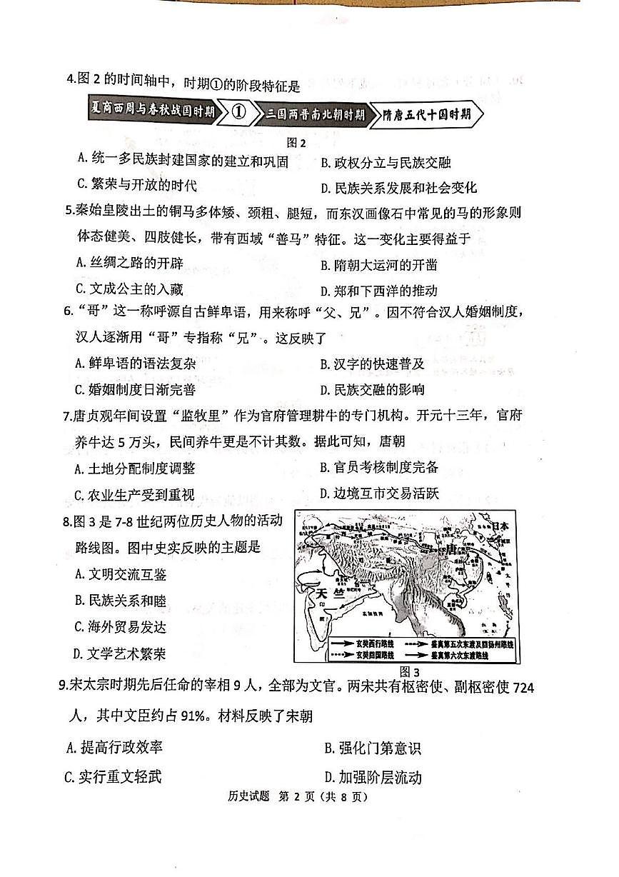 福建省厦门市思明区2024-2025学年下学期九年级历史三模试题（中考模拟）第2页